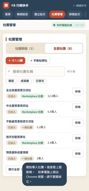 FB 社團自動發文怎麼做