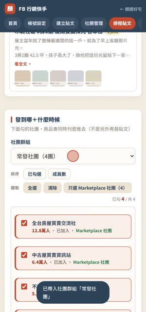 FB Marketplace 賣房子怎麼刊登