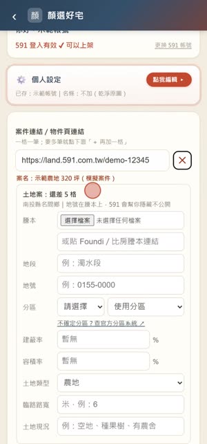 591 土地怎麼刊登