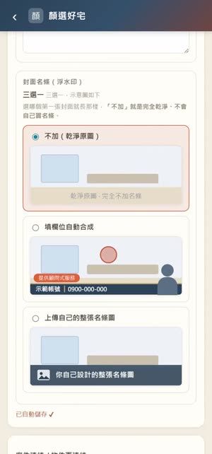 個人設定怎麼填