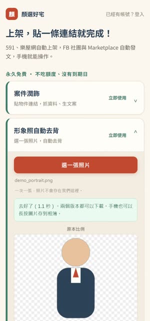 形象照去背