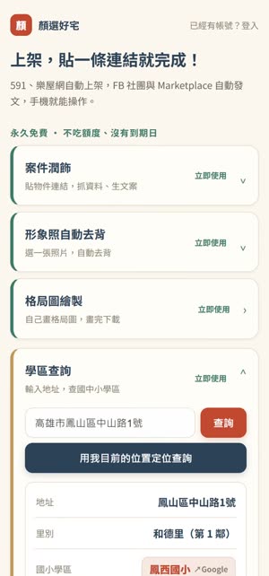 學區查詢